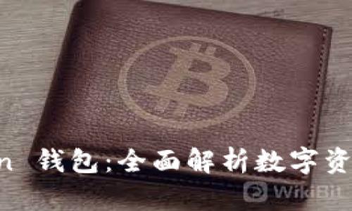 标签内容：
Puls Token 钱包：全面解析数字资产管理平台