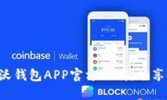 中国联通沃钱包APP官方下