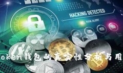 GDA Token钱包的真实性分析