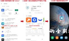 标题  TP钱包：去中心化钱
