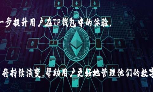 标题  
 biaoti 如何在TP钱包中自定义节点设置？ /biaoti 

关键词  
 guanjianci TP钱包, 自定义节点, 区块链, 加密货币 /guanjianci 

---

## 内容大纲

1. **引言**
   - 介绍TP钱包及其基本功能
   - 自定义节点的意义与应用场景

2. **什么是TP钱包**
   - TP钱包的基本概述
   - TP钱包的主要功能
   - TP钱包的优势

3. **自定义节点的概念**
   - 节点的定义与作用
   - 自定义节点的背景与优势

4. **在TP钱包中自定义节点的步骤**
   - 步骤一：打开TP钱包
   - 步骤二：进入设置页面
   - 步骤三：添加自定义节点
   - 步骤四：保存与测试节点

5. **自定义节点的设置技巧**
   - 选择合适的镜像节点
   - 节点的Ping值与稳定性评估
   - 定期更新自定义节点的地址

6. **常见问题解答(Q
								
                        </div>
					<!-- Share & comments area start -->
					<div class=