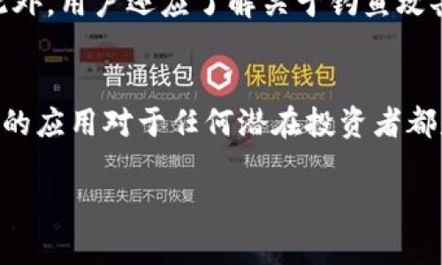 Dog（Dogecoin）在TP钱包中运行于多种区块链上，但最主要是基于其原生的区块链。Dogecoin 是一种基于莱特币（Litecoin）的加密货币，其共识机制和区块链架构与比特币和以太坊等其他主流加密货币有所不同。若您想了解 Dogecoin 在 TP 钱包中的具体细节，建议首先更新您的钱包应用，并仔细阅读相关文档或指南，以确保获取最新的信息。

Dogecoin 的基本概念
Dogecoin 是一种轻量级的加密货币，由比利·马库斯（Billy Markus）和杰克逊·帕尔默（Jackson Palmer）于2013年创建。最初作为一个玩笑，它的吉祥物是一个著名的“柴犬（Shiba Inu）”图片，随后逐渐发展成为一个拥有强大社区支持的轻量级加密货币。Dogecoin 的设计灵感来源于比特币，但具有更快的交易确认时间和更大供应量。

Dogecoin 在 TP 钱包中的作用
TP 钱包是一个支持多种加密货币的数字钱包，用户可以在其中管理、发送和接收多种数字资产，包括 Dogecoin。使用 TP 钱包，用户可以简单地存储她们的 Dogecoin 并使用其进行交易或投资。

如何在 TP 钱包中添加 Dogecoin
要在 TP 钱包中添加 Dogecoin，用户需要首先下载并安装 TP 钱包应用。之后，用户可以使用钱包的接口创建新钱包或导入现有钱包。完成后，用户可以在钱包中寻找 Dogecoin 的选项，进行相应的设置和添加。

Dogecoin 的投资前景
近年来，Dogecoin 的价格波动较大，并曾在社交媒体大力宣传的推动下得到大幅上涨。尽管其作为投资工具的合法性和未来仍有一定的不确定性，但其强大的社区支持和活跃的交易市场使其成为关注的焦点之一。

存储Dogecoin的安全措施
在数字资产的存储中，安全性是极其重要的。用户应采取多种安全措施来确保其 Dogecoin 不被盗取，包括使用复杂的密码、启用两步验证、定期备份钱包等。此外，用户还应了解关于钓鱼攻击和恶意软件的潜在风险，并采取相应的防护措施。

总结
Dogecoin 是一种流行的加密货币，其在 TP 钱包中的存在使得用户能够更加方便地管理其资产。从基本概念到安全措施，了解 Dogecoin 及其在 TP 钱包中的应用对于任何潜在投资者都是十分重要的。

如果需要更详细、具体化的内容，欢迎继续提问！