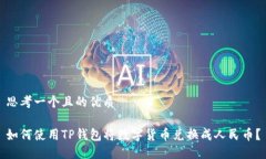思考一个且的优质如何使