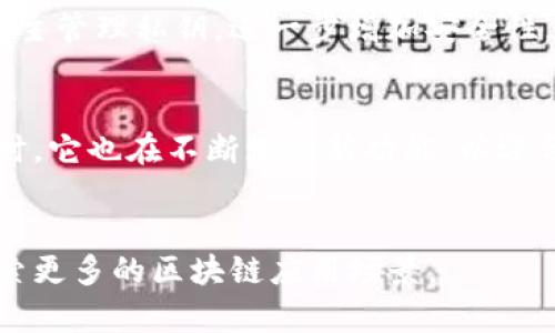 TP钱包（TokenPocket Wallet）是一个多链钱包，起源于中国。它于2018年由一支来自中国的团队开发，旨在为用户提供一个安全、便捷的数字货币管理平台。随着区块链技术的发展，TP钱包逐渐扩展其功能，支持多种公链，包括以太坊、比特币等，成为一款多链支持的钱包。以下是一些关于TP钱包的详细信息：

TP钱包的创始人介绍
TP钱包的创始团队包括一些区块链领域的技术专家和创业者，具体的创始人信息并没有公开较为详细的资料。创始团队致力于推动区块链技术的应用，旨在为用户提供高效、安全的数字资产管理工具。

TP钱包的功能特点
TP钱包作为一个数字货币钱包，具备以下几个主要功能：
ul
    li多链支持：TP钱包支持多种公链，用户可以在同一钱包中管理不同的数字资产。/li
    li去中心化：TP钱包强调用户资产的安全性，通过去中心化的设计，降低了安全风险。/li
    li便捷的交易功能：用户可以方便地进行数字货币的转账、接收和兑换。/li
/ul

TP钱包的安全性分析
安全性是用户选择数字货币钱包的重要考虑因素。TP钱包通过多重加密技术和私钥管理策略，保障用户资产的安全。此外，用户可以选择自主管理私钥，进一步增加安全性。

TP钱包的市场竞争力
在数字货币钱包市场中，TP钱包有其独特的竞争优势。由于其多链支持和良好的用户体验，TP钱包吸引了大量用户，特别是在亚洲市场。同时，它也在不断增加新功能，以迎合用户日益变化的需求。

TP钱包的未来发展
随着区块链技术的发展和数字资产的普及，TP钱包有着广阔的市场前景。未来，TP钱包可能会扩大其功能范围，进一步提升用户体验，并探索更多的区块链应用场景。