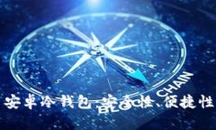 如何选择最佳比特币安卓