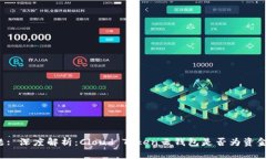 标题: 深度解析：Cloud To