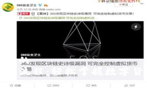 思考一个且的  
tP钱包下载流程：轻松掌握数字货币的管理