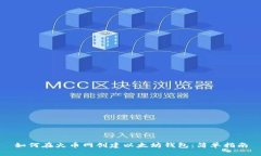 如何在火币网创建以太坊