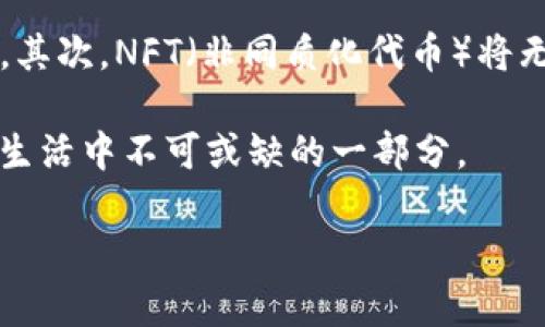 baioti如何通过以太坊TP钱包安全购买加密货币/baioti
以太坊钱包, TP钱包, 买币, 加密货币/guanjianci

## 内容大纲

1. 引言
   - 介绍以太坊TP钱包
   - 加密货币的流行与买币的必要性

2. 什么是TP钱包？
   - TP钱包的基本概念
   - 如何下载和注册TP钱包

3. 如何通过TP钱包购买加密货币？
   - 第一步：设置TP钱包
   - 第二步：充值以太坊
   - 第三步：选择交易平台
   - 第四步：完成购买流程

4. 购买加密货币的注意事项
   - 安全性考虑
   - 市场波动性风险
   - 选择合适的交易平台

5. 如何安全存储购买的加密货币
   - 钱包安全性
   - 私钥管理

6. 结论
   - 未来的加密货币投资趋势
   - 重申使用TP钱包的优势

## 详细内容

### 引言
加密货币逐渐成为一种新的投资方式，满足了人们对金融自由和自主的追求。在众多加密货币中，以太坊（Ethereum）凭借其强大的智能合约功能和广泛的应用场景，受到了投资者的青睐。而TP钱包作为以太坊的热门钱包之一，提供了安全便捷的加密货币管理方式。本文将详细介绍如何通过以太坊TP钱包安全购买加密货币。

### 什么是TP钱包？
TP钱包是一款多功能的加密货币钱包，支持以太坊及其代币的存储与交易。用户可以通过TP钱包便捷地管理自己的数字资产，同时享受安全的交易体验。TP钱包界面友好，适合新手用户使用。本文将为您介绍如何下载和注册TP钱包。

要下载TP钱包，用户只需访问官方主页，根据自己的操作系统选择相应的版本进行下载。安装完成后，打开应用程序，你将被引导注册一个新的钱包账户。创建钱包时，请务必创建强密码，并妥善保管助记词，以免遗失后无法找回。

### 如何通过TP钱包购买加密货币？
#### 第一步：设置TP钱包
安装完成后，您需要设置TP钱包。打开应用程序后，创建一个新钱包并保存助记词。如果您已经有钱包，可以选择导入现有钱包。确保备份助记词和私钥，以确保资金的安全。

#### 第二步：充值以太坊
购买加密货币之前，需要在TP钱包中充值以太坊。您可以通过交易所将以太坊转入TP钱包，或者在TP钱包内使用信用卡等支付方式购买以太坊。记得在充值时，注意网络费用和转账确认时间。

#### 第三步：选择交易平台
在TP钱包中，您可以选择连接一些去中心化或中心化交易平台，来完成加密货币的购买。常用的平台包括Uniswap、Binance、Coinbase等。在选择平台时，建议查看其评价和交易透明度。

#### 第四步：完成购买流程
进入到所选交易平台后，按照平台的指引进行操作。在输入想要购买的加密货币种类和数量后，确认交易信息并完成支付。买币的流程相对简单，但对于新手用户来说，建议多加练习以提高熟悉度。

### 购买加密货币的注意事项
#### 安全性考虑
在购买加密货币时，安全是首要考虑的因素。请确保使用官方应用程序，避免通过不明链接进行下载和交易。同时，定期更新您的钱包和应用程序，以确保您的资金不受黑客攻击。

#### 市场波动性风险
加密货币市场波动性较大，价格可能在短时间内大幅波动。因此，购买前请务必做好市场调研与风险评估，并了解市场动态，以便做出明智的投资决策。

#### 选择合适的交易平台
选择合适的交易平台非常关键，建议使用信誉好并获得监管的平台。在决定使用某个平台之前，注意查看交易费用、提现限制及用户反馈，确保平台可靠。

### 如何安全存储购买的加密货币
#### 钱包安全性
TP钱包本身具有较高的安全性，但用户也需自主采取一些保护措施。比如开启二次身份验证、仅在安全网络环境下进行交易等。同时，避免将大量资产长期存储在交易所中，定期将其转入TP钱包进行管理。

#### 私钥管理
私钥是您管理加密货币的“钥匙”，因此必须谨慎保管，避免泄漏。如果私钥被他人掌握，您的资产可能会遭受风险。建议将私钥存储在离线设备上，远离网络攻击。

### 结论
通过以太坊TP钱包购买加密货币，相比于传统金融方式更加便捷与高效。但是，在进行投资时，还需全方位考虑市场风险及安全性。未来，加密资产的普及程度日益提高，投资者可以根据自己的风险偏好选择合适的投资方式。希望通过本文的介绍，能够帮助到更多想要进入加密货币领域的投资者。

## 相关问题及详细介绍

### 如何选择合适的加密货币进行投资？
在当前加密货币市场上，有各类不同的货币可供投资，选择合适的加密货币对于投资的成功与否至关重要。首先，投资者需要了解每一种加密货币的背景、技术支持、市场需求等基本信息。其次，可以通过查看项目白皮书、团队背景和社区活跃度来评估其潜力。此外，了解市场走势和技术分析，对于判断何时买入、卖出及持有有着重要帮助。

市场上也可以参考一些专业分析师的意见和预测，但切记不要盲目追随，依然要基于自身的理解和判断来做出决策。在选择代币时，也要注意避免投资那些缺乏透明性或者有高风险的项目。

### 如何评估交易平台的安全性和可靠性？
在进行加密货币交易时，选择一个安全可靠的平台至关重要。用户在选择交易平台时，可以从多个方面去评估，例如平台的法律合规性。合规的平台通常会受到监管机构的监督，可以保护用户的权益。同时，查看平台的历史安全记录，了解平台过往是否有过安全事件或亮红灯的影响。

此外，可以关注用户评论和社区反馈，了解其他用户对该平台的使用体验。一个口碑良好的平台通常会更加可靠。更重要的是，留意平台提供的安全措施，例如资金保险、二次验证等功能，确保你的资产能得到有效保护。

### 什么是常见的以太坊代币？
以太坊是一个开放的区块链平台，用户可以根据智能合约创立自己的代币，导致其生态中衍生出众多代币。常见的以太坊代币有USDT（泰达币）、LINK（Chainlink）、BAT（Basic Attention Token）等。这些代币各具特色，在不同的领域中扮演着不同的角色。

例如，USDT是一种稳定币，其价值与美元挂钩，主要用于在交易所中进行资金转移与避险。CHAINLINK则是一种去中心化的预言机网络，致力于将现实世界的数据引入区块链。而BAT则结合了广告和区块链，改变了用户与广告商的互动方式，创造了新的市场模式。

### 怎样进行风险管理以防止损失？
在加密货币投资中，风险管理是投资者不可忽视的重要部分。首先，可以通过资产配置来分散投资风险，即将资金分配于不同的加密货币或传统金融资产，降低单一资产波动带来的影响。其次，制定合理的止损点和止盈点，及时调整投资策略，控制潜在的损失。

同时，始终保持对市场的关注和敏感，根据市场变动及时做出反应。建议不要盲目追涨杀跌，保持冷静分析的心态，将投资决策与市场信息脱钩，避免情绪决策，有助于增加投资成功率。

### 如何找出新兴的以太坊项目或代币？
寻找具有潜力的新兴以太坊项目，可以通过关注区块链新闻网站、社区、论坛和社交媒体等多种渠道获取信息。此外，参与线上线下的加密货币会议、投资峰会，与行业内人士建立联系，获取第一手的行业动向也非常有帮助。

同时，网站如CoinMarketCap、CoinGecko等也有助于了解新兴项目，查看其市场动态。观看项目的首轮募资情况、团队构成、合作伙伴、使用场景等，都是判断项目潜力的重要因素。

### 加密货币的未来趋势是什么？
加密货币的未来趋势可由多个方面来分析，首先是去中心化金融（DeFi）的发展势头强劲，越来越多的金融服务将被转移到区块链上，降低传统金融系统中的中介成本。其次，NFT（非同质化代币）将无限扩展其应用场景，包括艺术、游戏、音乐等领域，吸引大量用户加入。同时，全球对数字资产的监管政策正在逐步明朗化，未来将为市场发展提供更加完善的法律框架。

再者，随着技术的不断进步，主流数字资产的可扩展性和性能将进一步提升，带动更多用户参与 blockchain 生态。可以预见，加密货币将走向更高的普及率，成为日常生活中不可或缺的一部分。

以上是关于通过以太坊TP钱包购买币相关信息的详细介绍及问题解答，希望能为您在加密货币投资过程中提供一些有用的参考。