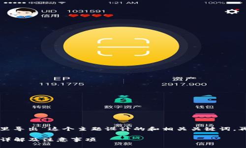 下面是为“TP钱包公钥在哪里导出”这个主题设计的和相关关键词，再加上内容大纲和问题分析。

如何导出TP钱包公钥？步骤详解及注意事项