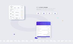 比特币存放钱包指南：选