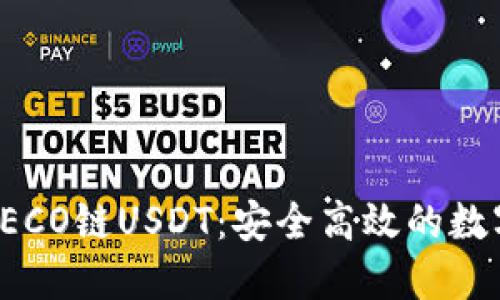 狐狸钱包HECO链USDT：安全高效的数字资产管理