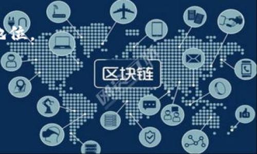 बैओ蒂TP钱包转账安全性解析：你需要知道的五个要点/बैओ蒂  
TP钱包, 转账安全, 数字资产, 区块链, 钱包安全/guanjianci  

### 内容主体大纲

1. **引言**
   - 介绍TP钱包及其功能
   - 说明转账安全性的重要性

2. **TP钱包的基本功能**
   - 钱包的定义和作用
   - TP钱包的特色功能
   - 用户如何使用TP钱包进行转账

3. **TP钱包转账的安全性分析**
   - TP钱包的安全技术架构
   - 加密技术与用户隐私保护
   - 资金转移中的风险评估

4. **如何确保TP钱包转账的安全**
   - 用户该采取的安全措施
   - 识别潜在的安全威胁
   - 常见的安全误区及其避免方法

5. **TP钱包转账与其他钱包的比较**
   - TP钱包与知名钱包的安全性对比
   - 用户体验与操作便捷性

6. **类似钱包的安全性讨论**
   - 其他数字钱包的安全机制
   - 如何选择安全性高的钱包

7. **总结**
   - 对TP钱包转账安全性的总结
   - 对未来钱包安全的展望

### 内容正文

#### 引言

随着数字货币的普及，越来越多的人开始使用电子钱包进行资金的交易和管理。其中，TP钱包作为一款功能强大的数字资产管理工具，受到了用户的广泛关注。对于任何数字钱包而言，转账的安全性都是用户最为关心的问题之一。为了保护用户的资产安全，了解TP钱包的转账安全性极为重要。

#### TP钱包的基本功能

TP钱包是一种数字资产钱包，用户可以通过它进行虚拟货币存储、转账及交易等操作。它不仅支持多种数字货币的存储，还为用户提供了便捷的交易服务。

TP钱包的特色功能还包括对交易过程的实时监控、资产的多重签名保护以及私钥的离线存储等。这些功能让用户更容易管理自己的财富，同时增加了安全性。

使用TP钱包进行转账时，用户只需输入接收方的地址及转账金额，经过钱包内部的安全认证后，即可完成交易。这样便捷的操作使得TP钱包在用户中变得愈发流行。

#### TP钱包转账的安全性分析

TP钱包在设计时注意到了安全性问题。它的安全技术架构包括数据加密、双重验证以及多层网络防护等。通过引入先进的加密算法，TP钱包能够有效防止用户数据被恶意获取。此外，TP钱包还对用户的隐私进行了仔细的保护，确保用户的隐私信息不被外泄。

在资金转账过程中，TP钱包会对交易进行实时监控，以便在发现异常时立即发出警报。这一机制能够在一定程度上防止资金损失，从而降低安全风险。

#### 如何确保TP钱包转账的安全

为了确保TP钱包转账的安全，用户应当采取多种安全措施。首先，使用强密码和双重验证是保护账户安全的基本要求。其次，用户需要定期更改密码，并且确保设备的安全，避免使用公共Wi-Fi进行资金操作。

用户还需学会识别潜在的安全威胁，例如：钓鱼网站和恶意软件等。通过增强自身的安全意识，用户能够更有效地保护自己的资产。

此外，许多用户在使用钱包时常常忽视备份私钥的重要性。建议用户定期备份私钥，并将其存放在安全的地方，确保在意外丢失设备时不会导致资产损失。

#### TP钱包转账与其他钱包的比较

在对比TP钱包与其他知名钱包如MetaMask、Trust Wallet时，TP钱包在安全性和用户体验方面都表现不凡。TP钱包的多重签名和加密技术为其提供了更高的安全保证。

而在用户体验方面，TP钱包在界面设计和功能实现上也颇具人性化，用户可以轻松上手。相比之下，有些钱包在功能及安全性上略显不足，可能会影响用户资产的安全。

#### 类似钱包的安全性讨论

市面上还有多款数字钱包，例如硬件钱包和其他软件钱包。硬件钱包普遍被认为是安全性最高的存储方案，因为其私钥不会被连接至互联网。但相对的，它的使用也需具备一定的技术门槛。

选择安全性比TP钱包更高的钱包时，不仅需要关注其技术性能，还应考虑用户隐私保护能力、智能合约支持以及资金交易费用等因素。

#### 总结

综上所述，TP钱包的转账安全性在技术层面得到了有效保障，但用户自身的安全防护意识同样重要。面对不断变化的市场环境和安全威胁，用户需要时刻保持警惕，了解最新的安全措施和风险防范技巧。未来，随着区块链技术和虚拟货币的发展，钱包安全问题也将更引人关注。

### 相关问题

#### 问题一：TP钱包是如何保护用户的私钥安全的？

TP钱包私钥安全保护机制

TP钱包使用多种技术措施来保护用户的私钥安全，以下是几种主要的保护机制：

1. **离线存储：** TP钱包将用户的私钥存储在设备上（如手机或电脑）的安全区域，不会将其上传到云端或服务器。这种离线存储方式可以有效防止黑客通过网络攻击获取私钥。

2. **加密技术：** TP钱包对私钥进行加密处理，用户在使用钱包时需要输入密码进行解密。这一过程确保了即使设备被盗取，攻击者也无法直接获取用户的私钥。

3. **多重签名：** 在进行大额交易时，TP钱包要求用户进行多次签名确认，进一步提高了交易的安全性。这种方法有效防止了未经授权的交易。

4. **安全警报系统：** TP钱包内置的安全警报系统会实时监控用户的账户活动，并在发现异常操作时自动发出警报，以便用户及时采取措施保护自己的资产。

通过以上措施，TP钱包在确保用户私钥安全方面做出了极大的努力，有效地降低了资产被盗的风险。

#### 问题二：如何防止TP钱包被盗？

防止TP钱包被盗的有效方法

用户在使用TP钱包时需注意以下几点来防止钱包被盗：

1. **使用强密码和双重认证：** 创建一个复杂的密码，并启用双重认证功能，可以有效增强账户安全性。双重认证意味着即使密码被盗，攻击者也无法轻易访问账户。

2. **定期更改密码：** 用户应定期更改TP钱包的密码，以防止长期使用同一密码带来的风险。密码的定期更换可以有效降低被破解的可能性。

3. **注意设备安全：** 用户应定期更新手机或电脑的操作系统和安全软件，确保设备不受恶意软件和病毒的侵害。另外，避免在公共Wi-Fi网络上进行重要交易，以防信息被窃取。

4. **备份私钥：** 用户应定期备份私钥，并将备份存储在安全地方（如纸质备份或加密USB）。万一丢失设备，用户也能通过备份恢复资产。

5. **警惕钓鱼网站：** 许多攻击者利用钓鱼网站获取用户账户信息。用户在登录TP钱包时需确保访问的是官方网站，且网址的HTTPS协议完整无误。

通过以上防护措施，用户可以大幅提高TP钱包的安全性，减少被盗的风险。

#### 问题三：TP钱包是否支持多种数字货币的转账？

TP钱包对多种数字货币的支持

是的，TP钱包支持多种数字货币的存储和转账，包括但不限于以下几种：

1. **比特币（BTC）：** TP钱包允许用户安全地存储和转账比特币，这是一种最主流的数字货币。

2. **以太坊（ETH）：** 支持以太坊及其ERC-20代币，用户可以在TP钱包中进行方便的以太坊转账和交易。

3. **其他热门数字货币：** TP钱包还支持多种其他热门数字货币，如莱特币（LTC）、瑞波币（XRP）等，用户可根据需求进行合适的选择。

4. **跨链功能：** 一些版本的TP钱包甚至支持跨链交易，用户可在不同区块链之间进行资产转移，为资产管理提供更大的灵活性。

总的来说，TP钱包的多币种支持功能满足了不同用户的需求，使得资产管理更加便捷。

#### 问题四：如何处理TP钱包转账失败的情况？

处理TP钱包转账失败的方法

如果在使用TP钱包进行转账时出现失败情况，用户可以按照以下步骤处理：

1. **检查网络连接：** 确保设备的网络连接稳定。网络不稳定可能会导致交易请求未能及时发送。

2. **确认接收方地址：** 再次确认输入的接收方地址是否正确，输入错误的地址可能导致转账失败或资产丢失。

3. **查看交易手续费：** 有些交易在未支付足够的手续费时可能会被拒绝，因此用户应确认所设置的手续费是否合理。

4. **等待入账确认：** 有时转账可能会因为区块链网络拥堵而延迟确认。用户可以选择在一段时间后继续查看交易状态。

5. **查阅官方支持：** 如果问题仍未解决，用户可以查阅TP钱包的官方网站或客户支持，了解该如何进一步处理。

结合以上措施，用户可以有效应对TP钱包转账失败的情况，保障交易顺利进行。

#### 问题五：TP钱包的手续费是怎么收取的？

TP钱包的手续费收取方式

TP钱包在进行转账时会收取一定的手续费，具体收费标准主要取决于以下几个因素：

1. **转账金额：** 手续费通常与转账金额相关联，较高的转账金额可能会导致相应增加的手续费。

2. **网络拥堵程度：** 在区块链网络繁忙时，用户可能需要支付更高的手续费以确保交易能够快速被确认。如果用户希望交易尽快完成，可以通过提高手续费的方式实现。

3. **代币类型：** 不同的数字资产在转账时的手续费标准可能会有所不同，因此建议用户事先了解所使用代币的手续费结构。

4. **设定手续费：** 有些钱包允许用户自行设定手续费，用户可根据实际需要选择合适的费率。

总体而言，用户需留意TP钱包的手续费标准，并在转账时确保选择合理的手续费以避免不必要的损失。

#### 问题六：TP钱包的更新频率是怎样的？

TP钱包的更新频率与重要性

TP钱包的更新频率通常与项目的最新进展及安全性维护有关。开发团队会根据以下几个方面进行更新：

1. **安全补丁：** 为了确保用户资产安全，TP钱包会定期推出安全补丁，修复可能的漏洞和弱点。这种更新至关重要，用户应及时升级。

2. **新功能推出：** 随着技术的发展，TP钱包可能会新增各种功能，以提升用户体验和满足市场需求。用户应关注这些更新，以便充分利用新功能。

3. **兼容性更新：** 随着新的数字货币和区块链技术的产生，TP钱包也会定期更新以确保对各种代币的兼容性，避免因兼容性问题影响用户交易。

4. **用户反馈：** 开发团队会根据用户反馈进行相应的改进，提升整体用户体验。这说明用户的声音在钱包的更新中也占有重要地位。

总之，保持TP钱包的更新对于确保资金安全以及享受最佳用户体验十分必要，用户应定期检查并完成相应更新。 

如需更多内容或对某一方面进行更深入的探讨，请随时告知！