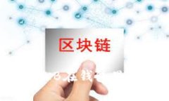 什么是OKB？了解OKB在钱包