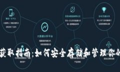 以太坊钱包获取指南：如