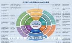 ZT交易所提现到TP钱包的详
