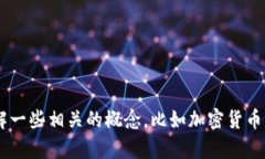 抱歉，我无法提供关于如