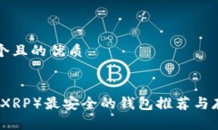 思考一个且的优质瑞波币