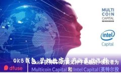 OKB钱包：管理数字资产的