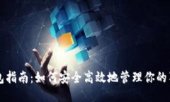 标题  狗狗币钱包指南：如