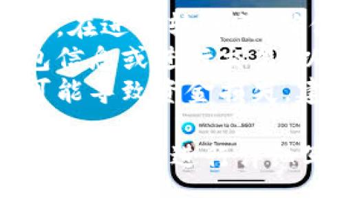 思考一个且的

 biaoti 比特币钱包转火币交易所的详细操作流程指南 /biaoti 

关键词

 guanjianci 比特币钱包, 火币交易所, 数字货币转账, 加密资产管理 /guanjianci 

内容主体大纲

1. 引言
    - 数字货币的兴起
    - 比特币作为首要数字资产的影响力

2. 比特币钱包简介
    - 比特币钱包的类型
        - 热钱包
        - 冷钱包
    - 如何选择合适的钱包

3. 火币交易所简介
    - 火币交易所的背景
    - 火币的主要功能和优势

4. 转账前的准备工作
    - 注册火币账户
    - 完成身份验证
    - 确保钱包资产安全

5. 比特币钱包转账至火币的具体步骤
    - 登录火币账户
    - 生成火币比特币充值地址
    - 在比特币钱包中输入转账信息
    - 确认转账并查看状态

6. 转账中的注意事项
    - 转账手续费
    - 交易确认时间
    - 遇到问题的解决办法

7. 总结
    - 比特币转账到火币的意义与未来展望

相关问题及详细介绍

1. 在选择比特币钱包时应考虑哪些因素？
在选择比特币钱包时，需要考虑多个因素，包括安全性、易用性、兼容性和支持的币种等。
首先，安全性是首要考虑的因素。热钱包虽然使用便利，但相对风险较高，因为它连接到互联网。而冷钱包，如硬件钱包或纸钱包，安全性更高，适合长期存储。
其次，易用性也是一个重要指标。如果您是数字货币的初学者，界面友好的钱包将更符合您的需求。同时，确保钱包支持与您要转账的资产兼容。
兼容性问题也不能忽视，因为不同的钱包可能不支持某些类型的比特币。此外，用户评价和社区支持也是选择钱包时的重要参考因素。

2. 如何在火币平台上创建账户及进行身份验证？
在火币平台上创建账户是一个相对简单的过程。首先，访问火币官方网站后，点击“注册”按钮，通过邮箱或手机号码进行注册。
一旦注册成功，您会收到一封确认邮件或短信，按提示激活账户。在这之后，进行身份验证也很重要。
身份验证过程通常包括上传身份证明文件和个人信息填写。完成身份验证后，您的账户将正式激活，您可以开始进行数字货币交易。
需要注意的是，火币的身份验证通常需要一定的时间来审核，因此请耐心等待，确保提交的资料的真实性。

3. 如何生成火币的比特币充值地址？
生成火币的比特币充值地址也十分简单。在您登录火币账户后，点击“资产”选项。
在“资产”页面中，找到比特币并点击“充值”按钮。系统将自动为您生成一串比特币充值地址。您可以复制该地址，确保在转账时输入正确。
请记得在操作过程中，确认所选网络是否为比特币网络，以避免资金误转。
另一个安全措施是，通过扫描二维码进行充值，避免手动输入地址可能引起的错误。

4. 比特币转账至火币的手续费如何计算？
比特币转账的手续费主要由两部分构成：钱包提供商的手续费和比特币网络的手续费。在选择钱包时，应提前了解相关费用。
在转账时，网络费用是由比特币网络的拥堵程度决定的，当网络繁忙时，手续费会上涨。火币交易所本身一般不收取充值手续费，但在提现时会有相应的费用。
不同钱包的费用结构也可能有所不同，因此在选择钱包和进行转账前查看相关费用信息，将有助于您更好地规划资金使用。

5. 如果比特币转账没有到账，我该如何处理？
如果比特币转账未能及时到账，首先不要惊慌，因为比特币网络的确认时间可能会受到网络拥堵等因素影响。
第一步是查看转账状态，通过比特币区块链浏览器输入您的转账哈希值，确认转账的确认次数。如果已经确认但未到账，建议查看您的火币账户交易记录。
如果确认的交易仍然没有显示在您的账户中，建议立即联系火币的客服。提供转账的相关信息，如交易哈希、转账金额等，将有助于快速解决问题。

6. 比特币转账过程中可能遇到的风险有哪些？
比特币转账过程中可能会面临多种风险，包括网络攻击、钱包私密信息泄露、误操作等。在进行转账前，确保您的网络环境安全，使用强密码保护您的账户。
其次，尽量使用知名度高、信誉良好的平台进行交易。避免在不安全的网站上输入钱包信息或进行交易，以免遭遇钓鱼攻击。
在转账过程中，确保所填写的信息无误，特别是转账地址的准确性，任何小的错误都可能导致资金损失。建立良好的转账习惯，不随意点击链接和接受陌生人发来的网址，能够有效降低风险。

以上是关于“比特币钱包转火币流程”的详细内容大纲及相关问题介绍。完成没有问题，请继续进行详细写作，每个部分字数不少于3500个字。