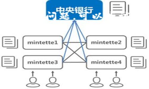 标题
如何将TP钱包扩展到谷歌浏览器进行高效管理

关键词
TP钱包, 谷歌浏览器扩展, 加密货币, 钱包管理/guanjianci

内容大纲

1. 引言
   - 什么是TP钱包？
   - TP钱包的主要功能

2. TP钱包的基本概述
   - TP钱包的作用
   - TP钱包的优势及特点

3. 为什么选择谷歌浏览器进行TP钱包扩展
   - 谷歌浏览器的普及性
   - 浏览器扩展的便利性

4. TP钱包扩展到谷歌浏览器的步骤
   - 下载和安装TP钱包
   - 在谷歌浏览器中安装TP钱包扩展
   - 使用TP钱包扩展的基本操作

5. TP钱包扩展的高级功能
   - 多账户管理
   - 交易记录查看
   - 安全性设置

6. 使用TP钱包扩展时的注意事项
   - 安全性问题
   - 与其他应用的兼容性

7. 结论
   - TP钱包对加密货币交易的影响
   - 鼓励用户尝试TP钱包扩展

相关问题

1. TP钱包是什么，它有什么特点？
2. 如何在谷歌浏览器中安装TP钱包扩展？
3. TP钱包可以支持哪些加密货币？
4. 使用TP钱包的安全性如何保障？
5. TP钱包与其他数字钱包相比有哪些优势？
6. TP钱包扩展中的常见问题及解决办法？

---

1. TP钱包是什么，它有什么特点？

TP钱包是一款专门为加密货币用户设计的钱包工具，旨在提供安全、方便的数字资产管理服务。它支持多种主流加密货币，如比特币、以太坊等，同时通过用户友好的界面，降低了使用门槛。TP钱包的一个显著特点是它的高安全性，用户的私钥都是安全保存在本地，保证了数字资产的安全性。此外，TP钱包还提供了实时交易信息，帮助用户了解市场动态，支持多种语言，为全球用户服务。


2. 如何在谷歌浏览器中安装TP钱包扩展？

在谷歌浏览器中安装TP钱包扩展是一个简单的过程。首先，打开谷歌浏览器，进入扩展程序的应用商店。可以在搜索栏中输入“TP钱包”进行搜索，找到官方的TP钱包扩展。在页面上点击“添加到Chrome”按钮，系统会弹出一个确认窗口，确认后等待下载完成。下载完成后，您将在浏览器的扩展工具栏中看到TP钱包的图标，点击即可进行配置和使用。


3. TP钱包可以支持哪些加密货币？

TP钱包支持多种主流的加密货币，包括比特币、以太坊、EOS、TRON等。用户可以通过TP钱包对这些数字资产进行存储、发送和接收。此外，TP钱包还支持对各种ERC20、TRC20等代币的管理，极大地方便了数字资产的交易与管理。通过TP钱包的用户界面，可以轻松查看资产余额、交易记录，并进行一键转账，适合各种用户。


4. 使用TP钱包的安全性如何保障？

TP钱包在安全性方面采取了多重防护措施，确保用户的资产安全。首先，TP钱包的私钥只存储在本地设备上，不会被上传到服务器，这样即使用到互联网，恶意软件也不能轻易获取用户的私钥。此外，TP钱包还支持多种安全设置，包括设置密码、交易二次确认等，进一步增强了安全性。此外，用户应保持设备的安全和操作系统的更新，以防止潜在的安全隐患。


5. TP钱包与其他数字钱包相比有哪些优势？

TP钱包因其强大的功能和用户友好性，与其他数字钱包相比具有显著优势。首先，TP钱包支持的加密货币种类较多，用户可以在一个平台上管理多种资产，其次，TP钱包的交易费用相对较低，这对于频繁进行交易的用户来说是一个很大的优势。再者，TP钱包的界面简单直观，即使是技术小白也能轻松上手，提供了详细的交易步骤指导。此外，TP钱包的安全性和隐私保护措施也备受用户信赖，这些综合因素使得TP钱包成为了用户偏爱的选择。


6. TP钱包扩展中的常见问题及解决办法？

在使用TP钱包扩展时，用户可能会遇到一些常见问题，例如扩展无法加载或交易时延迟等。这些问题通常可以通过以下方法解决：首先，检查网络连接是否正常，确保浏览器和TP钱包扩展都是最新版本；如果出现加载问题，可以尝试关闭浏览器重启或清除缓存；关于交易延迟，可以查看TP钱包内的交易记录，有时区块链确认时间会影响交易的速度。此外，若仍存在问题，可以查阅TP钱包的官方支持页面或社区寻求帮助。


---

通过上述内容，可以推广和TP钱包在谷歌浏览器的使用，提供用户所需的信息，帮助他们更好地管理和使用他们的数字资产。