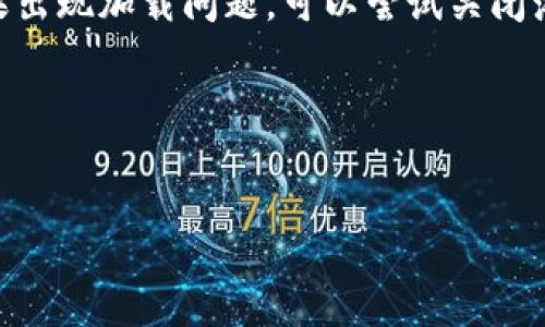 标题
如何将TP钱包扩展到谷歌浏览器进行高效管理

关键词
TP钱包, 谷歌浏览器扩展, 加密货币, 钱包管理/guanjianci

内容大纲

1. 引言
   - 什么是TP钱包？
   - TP钱包的主要功能

2. TP钱包的基本概述
   - TP钱包的作用
   - TP钱包的优势及特点

3. 为什么选择谷歌浏览器进行TP钱包扩展
   - 谷歌浏览器的普及性
   - 浏览器扩展的便利性

4. TP钱包扩展到谷歌浏览器的步骤
   - 下载和安装TP钱包
   - 在谷歌浏览器中安装TP钱包扩展
   - 使用TP钱包扩展的基本操作

5. TP钱包扩展的高级功能
   - 多账户管理
   - 交易记录查看
   - 安全性设置

6. 使用TP钱包扩展时的注意事项
   - 安全性问题
   - 与其他应用的兼容性

7. 结论
   - TP钱包对加密货币交易的影响
   - 鼓励用户尝试TP钱包扩展

相关问题

1. TP钱包是什么，它有什么特点？
2. 如何在谷歌浏览器中安装TP钱包扩展？
3. TP钱包可以支持哪些加密货币？
4. 使用TP钱包的安全性如何保障？
5. TP钱包与其他数字钱包相比有哪些优势？
6. TP钱包扩展中的常见问题及解决办法？

---

1. TP钱包是什么，它有什么特点？

TP钱包是一款专门为加密货币用户设计的钱包工具，旨在提供安全、方便的数字资产管理服务。它支持多种主流加密货币，如比特币、以太坊等，同时通过用户友好的界面，降低了使用门槛。TP钱包的一个显著特点是它的高安全性，用户的私钥都是安全保存在本地，保证了数字资产的安全性。此外，TP钱包还提供了实时交易信息，帮助用户了解市场动态，支持多种语言，为全球用户服务。


2. 如何在谷歌浏览器中安装TP钱包扩展？

在谷歌浏览器中安装TP钱包扩展是一个简单的过程。首先，打开谷歌浏览器，进入扩展程序的应用商店。可以在搜索栏中输入“TP钱包”进行搜索，找到官方的TP钱包扩展。在页面上点击“添加到Chrome”按钮，系统会弹出一个确认窗口，确认后等待下载完成。下载完成后，您将在浏览器的扩展工具栏中看到TP钱包的图标，点击即可进行配置和使用。


3. TP钱包可以支持哪些加密货币？

TP钱包支持多种主流的加密货币，包括比特币、以太坊、EOS、TRON等。用户可以通过TP钱包对这些数字资产进行存储、发送和接收。此外，TP钱包还支持对各种ERC20、TRC20等代币的管理，极大地方便了数字资产的交易与管理。通过TP钱包的用户界面，可以轻松查看资产余额、交易记录，并进行一键转账，适合各种用户。


4. 使用TP钱包的安全性如何保障？

TP钱包在安全性方面采取了多重防护措施，确保用户的资产安全。首先，TP钱包的私钥只存储在本地设备上，不会被上传到服务器，这样即使用到互联网，恶意软件也不能轻易获取用户的私钥。此外，TP钱包还支持多种安全设置，包括设置密码、交易二次确认等，进一步增强了安全性。此外，用户应保持设备的安全和操作系统的更新，以防止潜在的安全隐患。


5. TP钱包与其他数字钱包相比有哪些优势？

TP钱包因其强大的功能和用户友好性，与其他数字钱包相比具有显著优势。首先，TP钱包支持的加密货币种类较多，用户可以在一个平台上管理多种资产，其次，TP钱包的交易费用相对较低，这对于频繁进行交易的用户来说是一个很大的优势。再者，TP钱包的界面简单直观，即使是技术小白也能轻松上手，提供了详细的交易步骤指导。此外，TP钱包的安全性和隐私保护措施也备受用户信赖，这些综合因素使得TP钱包成为了用户偏爱的选择。


6. TP钱包扩展中的常见问题及解决办法？

在使用TP钱包扩展时，用户可能会遇到一些常见问题，例如扩展无法加载或交易时延迟等。这些问题通常可以通过以下方法解决：首先，检查网络连接是否正常，确保浏览器和TP钱包扩展都是最新版本；如果出现加载问题，可以尝试关闭浏览器重启或清除缓存；关于交易延迟，可以查看TP钱包内的交易记录，有时区块链确认时间会影响交易的速度。此外，若仍存在问题，可以查阅TP钱包的官方支持页面或社区寻求帮助。


---

通过上述内容，可以推广和TP钱包在谷歌浏览器的使用，提供用户所需的信息，帮助他们更好地管理和使用他们的数字资产。