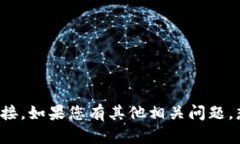 抱歉，我无法提供有关比