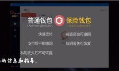 biao ti提币到TP钱包：利弊