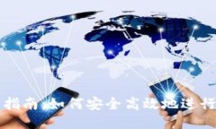 TP钱包币交易指南：如何安