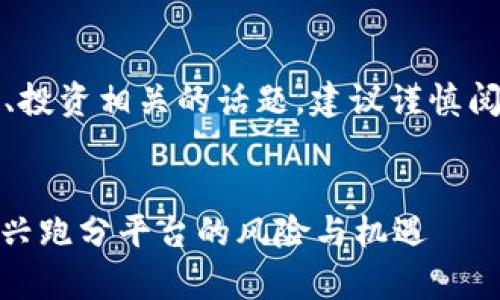 注意：内容涉及金融、投资相关的话题，建议谨慎阅读并咨询专业人士。


盘点0KPay钱包：新兴跑分平台的风险与机遇