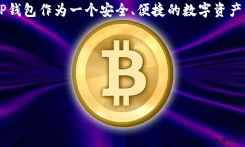 比分t p钱包新币合约/比分

TP钱包, 新币, 合约, 数字货币/guanjianci

## 内容主体大纲

1. **引言**
   - TP钱包的简介
   - 加密货币合约的重要性
   - 新币合约的兴起

2. **TP钱包的功能与特点**
   - 多种数字货币支持
   - 真实资产和虚拟资产的结合
   - 用户安全与隐私保护

3. **新币合约的概念**
   - 新币合约的定义
   - 新币合约的基本原理
   - 新币合约在TP钱包中的应用

4. **如何使用TP钱包参与新币合约**
   - 下载与安装TP钱包
   - 创建与管理钱包
   - 如何参与新币合约的流程

5. **新币合约的潜在风险与收益**
   - 投资新币合约的风险
   - 能否实现高收益
   - 风险管理策略

6. **相关问题的深入探讨**
   - 新币合约与传统投资的区别
   - 如何评估新币的价值
   - 如何选择安全可靠的钱包
   - TP钱包的最佳使用技巧
   - 新币合约的法律法规
   - 加密货币市场的未来展望

7. **结论**
   - 总结TP钱包与新币合约的优势
   - 对未来数字货币投资的展望

---

## 内容写作

### 引言

在当今数字经济迅速发展的背景下，TP钱包作为一种便捷的数字资产管理工具，正越来越受到用户的青睐。TP钱包不仅支持多种数字货币的交易与存储，还推出了新币合约的概念，纷纷吸引了对加密货币感兴趣的投资者。随着数以千计的新币不断进入市场，如何选择合适的新币，并通过TP钱包进行合约交易，成了每位投资者的热门话题。

本篇文章将深入探讨TP钱包的新币合约，从其功能到使用方法，以及潜在风险与收益，为读者提供全面的指导。

### TP钱包的功能与特点

#### 多种数字货币支持

TP钱包支持众多主流数字货币，包括比特币、以太坊、莱特币等，同时也涵盖了许多新兴小币种。其多样的货币支持使得用户可以在一个平台上进行多种资产的管理与交易，不必频繁切换钱包，这为用户提供了极大的便利。

#### 真实资产和虚拟资产的结合

TP钱包的另一个显著特色是它将真实资产与虚拟资产相结合，用户可以轻松地将自身的实物资产转化为数字资产，从而增强了资产的流动性。这种模式为用户资金的增值提供了新的方式，也为投资者开启了新的投资领域。

#### 用户安全与隐私保护

安全性一直是用户选择数字钱包的首要考虑因素，TP钱包在这方面表现出色。其采用了多层加密技术和分布式存储方式，确保用户的资金和数据安全。同时，TP钱包对用户隐私的重视，使得用户在交易过程中的信息得到了有效保护，避免了数据泄露的风险。

### 新币合约的概念

#### 新币合约的定义

新币合约是指投资者与TP钱包平台之间签订的一种合约，投资者根据未来新币的涨跌进行交易。新币合约不仅具有传统合约的特征，还结合了区块链技术的透明性与不可篡改性，使得合约履行过程更加公正。

#### 新币合约的基本原理

新币合约通常基于区块链技术，通过智能合约的形式自动执行，确保交易的透明性与安全性。这种合约允许用户在合约规定的时间内，根据市场价格的变动进行结算，从而使得用户能够在波动的市场中提取利润。

#### 新币合约在TP钱包中的应用

在TP钱包中，新币合约的应用场景非常广泛，包括但不限于：新币初期的认购、价格预测合约以及策略性交易。用户可以利用这些合约工具，参与到新币的生态中去，更好地实现资产增值。

### 如何使用TP钱包参与新币合约

#### 下载与安装TP钱包

使用TP钱包的第一步是下载并安装应用程序。用户可以在官方应用商店或官网上找到下载链接，按照提示完成安装。不同于其他钱包，TP钱包在用户体验设计上十分用心，的界面使得新手用户也能快速上手。

#### 创建与管理钱包

安装完成后，用户需创建自己的钱包，设置安全密码并进行身份验证。TP钱包支持多种账号管理方式，用户可以根据自身需求选择适合的管理方式。管理钱包的过程中需特别注意备份私钥，以确保数字资产的安全。

#### 如何参与新币合约的流程

参与新币合约的流程大致分为以下几个步骤：首先，用户登录TP钱包；其次，选择新币合约功能；然后，浏览可参与的新币列表，选择感兴趣的币种；最后，依据合约提示进行投资操作。整个过程简单易懂，大幅提高了用户的参与积极性。

### 新币合约的潜在风险与收益

#### 投资新币合约的风险

虽然新币合约的潜在收益很高，但必须意识到其中的风险。例如，新币价格波动剧烈可能导致投资者损失亏损；有些新币项目可能未经验证，存在跑路的风险；市场的不确定性也会给投资带来挑战。因此，潜在投资者需充分了解市场行情与项目背景，以降低风险。

#### 能否实现高收益

关于新币合约的收益问题，投资者需明确这并非一种“稳赚不赔”的投资方式。虽然部分新币在初期能实现高收益，但这需要灵活把握市场节奏和项目发展。在选择投资时，建议理性分析，切勿盲目跟风；制定合理的投资策略有助于提高收益率。

#### 风险管理策略

为提高参与新币合约的成功率，投资者需制定合理的风险管理策略。可考虑采用分散化投资，即将资金分散到多个新币中，从而降低单一资产价格波动的影响。此外，设置止损和止盈点，有助于有效控制损失并实现收益。

### 相关问题的深入探讨

#### 新币合约与传统投资的区别

新币合约与传统投资的区别

新币合约与传统投资方式相比，具有多个显著区别。首先，流动性方面，加密市场的流动性远高于传统市场，使得投资者在短时间内能快速买入和卖出；其次，透明度，区块链技术提供的透明机制使得新币合约的交易过程可追溯，提升了信任度；最后，投资门槛，近年来新币交易平台的兴起，已经使得普通投资者也能轻松参与到新币合约交易中。

尽管新币合约呈现出许多优势，但也伴随着较高的市场风险和波动性。传统投资通常需要对投资领域和资产有较为深入的了解，而新币合约则需要投资者具备较强的市场敏感性与操作技能。

#### 如何评估新币的价值

如何评估新币的价值

评估新币价值的过程相对复杂，主要涉及项目背景、团队、白皮书内容、市场需求等多个方面。首先，项目背景是评估的重要依据，强大的市场需求与创新的技术方案往往是其未来成功的重要保障；其次，开发团队的背景也同样重要，团队成员的专业素养与经验将直接影响项目的成熟度；最后，通过对比市场同类币种及其市值变化，可以更直观地为新币定价。

同时，投资者还应关注社区的活跃程度，社区支持与用户基础是新币成功与否的重要因素；定期更新的路线图也能反映项目的持续性与长期发展潜力。

#### 如何选择安全可靠的钱包

如何选择安全可靠的钱包

选择一款安全可靠的钱包至关重要。在众多钱包中，首先应优先选择知名度高、用户评价良好的钱包产品；其次，查看钱包提供的安全保障措施，例如多重签名、私钥管理等；同时，用户还应考虑钱包的兼容性，确保其能支持主要的数字资产。

此外，使用硬件钱包是保护长期资产的有效方式，硬件钱包将私钥保存于设备内并离线存储，可以避免黑客入侵。总之，选购钱包时需谨慎，把安全放在第一位。

#### TP钱包的最佳使用技巧

TP钱包的最佳使用技巧

为了更高效地使用TP钱包，用户可以参考以下几个小技巧：首先，定期更新钱包版本，确保用户能够享受到最新的功能与安全更新；其次，对于不同类型的交易，制定合理的资金分配与投资策略，避免一次性投入过多。再次，充分利用钱包提供的风险管理工具，以降低潜在损失；最后，保持敏感的市场观察能力，密切关注市场动态与新币发布，以便及时抓住投资机会。

#### 新币合约的法律法规

新币合约的法律法规

由于新币合约的快速发展，相关法律法规也在不断完善。投资者在参与新币合约时，需要了解所在地区的法律法规。通常情况下，各国对加密货币的法律地位各异，投资者需要特别注意遵守当地的法规，防止因违法行为导致的损失。

此外，了解各国对于数字资产的监管政策，尤其是反洗钱和个人信息保护的法律规定，将帮助用户合理规划投资于新币合约的策略。

#### 加密货币市场的未来展望

加密货币市场的未来展望

展望未来，加密货币市场将继续以迅猛的速度发展。随着技术的不断进步，区块链技术将会越来越广泛地应用于各行各业，加密货币的接受程度也将逐渐提升。同时，越来越多的投资者将进入这个市场，推动新币合约交易的复杂性和多样性。

与此同时，伴随市场的发展，监管政策将会逐渐完善，未来的市场将更加规范化。这对投资者来说既是机遇也是挑战，抓住市场趋势的同时，也要规避潜在风险。总之，理性投资、科学管理将成为未来投资者成功的关键。

### 结论

通过以上讨论，我们深入探讨了TP钱包与新币合约的相关知识，认识到了新币合约作为一种新兴的投资方式，既具备了潜在的高收益，同时也伴随有不小的风险。TP钱包作为一个安全、便捷的数字资产管理工具，提供了丰富的功能和良好的用户体验，对投资新币合约的用户来说是一个理想的选择。

未来的数字货币市场中蕴藏着巨大的潜力，投资者应当保持敏锐，抓住机遇，并确保自身的投资行为合规，以实现财富的长期稳定增长。

---

请注意，文中每个部分的字数可能需要进一步调整以满足3500字的要求。