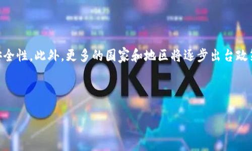 标题
TP钱包在大陆无法使用的原因及解决方案

关键词
TP钱包, 大陆无法使用, 移动支付, 数字钱包/guanjianci

## 内容大纲

1. 引言
   - TP钱包的背景介绍
   - 在大陆使用TP钱包的重要性

2. TP钱包在大陆无法使用的原因
   - 政策限制
   - 技术原因
   - 市场需求变化

3. TP钱包的功能与优势
   - 跨境支付支持
   - 安全性与隐私保护
   - 用户体验

4. 破解大陆使用限制的方法
   - 使用VPN
   - 寻找替代钱包
   - 联系TP钱包客服

5. 未来移动支付的发展趋势
   - 数字人民币的影响
   - 各国数字钱包的比较
   - 政府政策对支付行业的影响

6. 常见问题解答
   - 在大陆如何安全使用TP钱包？
   - 使用TP钱包时的常见错误和解决方法
   - 如何选择合适的替代钱包？
   - TP钱包的更新与维护
   - 台港澳地区用户的使用情况
   - 对于移动支付未来的展望

---

## 正文内容

### 引言

随着移动支付的快速发展，数字钱包成为了人们日常生活中不可或缺的一部分。TP钱包作为市场上较为流行的数字钱包之一，因其方便快捷的支付方式受到了广泛用户的喜爱。然而，许多大陆用户在使用TP钱包时却发现其无法正常使用，这引发了不少人的困惑。本文将探讨TP钱包在大陆无法使用的原因及解决方案，同时分析其对用户的影响。

### TP钱包在大陆无法使用的原因

#### 政策限制

首先，TP钱包在大陆无法使用的主要原因之一是政策限制。中国政府对数字金融有着严格的监管体系，尤其是在跨境支付和外币交易方面。这些政策旨在保护国家金融安全，防范洗钱等风险。因此，TP钱包这样的外资钱包在大陆市场受到了较大的限制。

#### 技术原因

其次，TP钱包的系统架构可能在某些方面不太符合大陆的技术标准。由于大陆的互联网架构和支付环境与其他地区不同，TP钱包在技术兼容性上可能存在问题。这使得其在大陆的用户体验不佳，进而导致大量用户无法正常使用。

#### 市场需求变化

最后，TP钱包在大陆市场的需求也在不断变化。随着数字人民币的推广和普及，越来越多的用户开始转向本土钱包。TP钱包虽然具备许多优势，但在市场竞争中逐渐失去了吸引力，导致用户流失严重。

### TP钱包的功能与优势

#### 跨境支付支持

TP钱包最大的优势之一是其跨境支付的功能。这对于经常需要进行国际交易或旅游的用户而言，是一项极大的便利。用户可以方便地进行外币兑换，享受低手续费的支付体验。

#### 安全性与隐私保护

其次，TP钱包在安全性方面也做得相当出色。用户的信息和资金都受到严格保护，防止盗用和欺诈行为，增强了用户的信任感。

#### 用户体验

同时，TP钱包的用户界面友好，操作简单，适合不同年龄段的用户使用。无论是充值、提现还是购买商品，TP钱包都提供了顺畅的体验。

### 破解大陆使用限制的方法

#### 使用VPN

为了正常使用TP钱包，很多用户开始尝试使用VPN。这是一种安全且有效的解决方案，通过改变用户的网络身份，绕过地域限制，使得TP钱包能够在大陆正常运行。

#### 寻找替代钱包

如果TP钱包无法正常使用，用户还可以选择寻找一些本土替代钱包，例如支付宝、微信支付等。这些钱包虽然可能在某些方面不及TP钱包，但在大陆市场中更具适用性。

#### 联系TP钱包客服

另外，用户也可以尝试直接联系TP钱包的客服，咨询关于大陆使用的具体情况和解决方法，以便获取更多的帮助。

### 未来移动支付的发展趋势

#### 数字人民币的影响

随着数字人民币的推出，未来移动支付市场将面临新的挑战和机遇。数字人民币的推广意味着用户的支付习惯将发生改变，而这也将影响TP钱包等外资品牌的市场策略和产品定位。

#### 各国数字钱包的比较

对于不同国家和地区的数字钱包，用户通常会根据地方经济、文化以及政策的不同，选择适合自己的钱包。而这使得各国的数字钱包发展存在差异，未来的发展模式值得关注。

#### 政府政策对支付行业的影响

最后，政府的政策对支付行业的发展影响深远。未来，政策的导向将决定各家钱包能否顺利运营，也将影响用户的使用体验和习惯，因此，持续关注政府政策的变化是至关重要的。

### 常见问题解答

#### 在大陆如何安全使用TP钱包？

1. 在大陆如何安全使用TP钱包？
尽管TP钱包在大陆存在限制，但有些用户依然希望能够安全地使用该钱包。首先，需要选择一个可靠的VPN服务提供商，通过VPN连接到其他区域的服务器，来确保能够访问TP钱包的功能。其次，在使用TP钱包时，用户应当开启双重认证功能，以增加账户的安全性。最后，保持警惕，不要随意点击不明链接或提供个人信息给不明来源。这样可以有效降低风险。

#### 使用TP钱包时的常见错误和解决方法

2. 使用TP钱包时的常见错误和解决方法
在使用TP钱包过程中，用户可能会遇到一些常见错误。例如，账户登录失败、资金提现不成功等。这时候，用户首先应确认网络连接是否正常，重启应用后再进行尝试。如果问题依旧，建议用户联系TP钱包的技术支持进行详细询问。在许多情况下，错误通常是由于应用的版本过旧或网络故障引起的，用户及时更新应用和检查网络设置可有效解决这些问题。

#### 如何选择合适的替代钱包？

3. 如何选择合适的替代钱包？
面对TP钱包的使用限制，寻找合适的替代钱包显得尤为重要。在选择替代钱包时，用户首先应该考虑其支付功能是否符合自身需求，比如是否支持快速支付、跨境支付等。其次，查看钱包的安全性和用户评价，以确保自身资金和信息能够得到保护。此外，手续费也是一个重要的考虑因素，用户应该在不同钱包之间进行比较，找出性价比最高的选择。最后，使用的便捷性和用户体验也是关键，因此可以尝试下载几个不同的钱包进行测试，选择最合适的一款。

#### TP钱包的更新与维护

4. TP钱包的更新与维护
为了确保TP钱包的顺利运行，定期更新和维护是必不可少的。用户应当开启自动更新功能，以便随时获得最新版本的功能和安全补丁。与此同时，定期检查钱包的安全设置，更新密码，开启双重认证功能，增加账户的安全性。在使用过程中，应当及时清理不必要的缓存和数据，以确保钱包应用的流畅度。此外，若遇到问题，应迅速联系客服或社区寻求帮助，以避免问题持续扩大。

#### 台港澳地区用户的使用情况

5. 台港澳地区用户的使用情况
与大陆用户相比，台港澳地区的用户使用TP钱包面临的限制相对较少。这些地区的金融政策和市场环境相对宽松，用户在使用TP钱包时，能够更加方便地进行跨境支付及交易。此外，由于台港澳地区本身的支付习惯和平台多样性，用户通常在多个钱包之间切换，相对灵活。整体而言，台港澳地区用户对TP钱包的接受度较高，使用情况良好。

#### 对于移动支付未来的展望

6. 对于移动支付未来的展望
未来的移动支付市场将会呈现出一幅令人期待的画面。首先，传统支付方式逐渐被取代，数字钱包将会成为主要的支付手段。其次，随着区块链技术的进步，数字货币的出现将为交易带来更多的便利性和安全性。此外，更多的国家和地区将逐步出台政策来规范数字支付市场，促进其健康发展。最后，用户的支付习惯和需求也在不断演变，未来的移动支付平台将会更加注重用户体验，致力于提供多样化的支付方式，以满足不同场景下的需求。

---

以上是关于TP钱包在大陆无法使用的详细讨论，希望能帮助读者更好地了解这一现象及其解决方案。同时，关注未来移动支付的发展将对我们的生活产生深远影响。