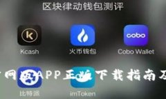 t p钱包官网版APP正版下载