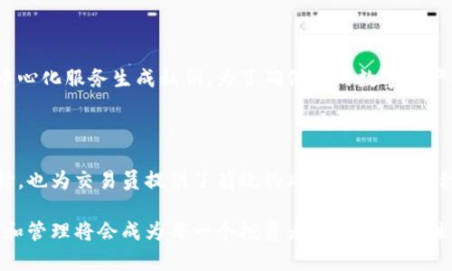 jiaoti比特币冷钱包使用指南：如何安全存储你的数字资产/jiaoti

比特币, 冷钱包, 数字货币, 安全存储/guanjianci

### 内容主体大纲

1. **引言**
   - 什么是比特币冷钱包
   - 冷钱包的重要性

2. **比特币冷钱包的工作原理**
   - 冷钱包和热钱包的区别
   - 冷钱包的安全性

3. **如何创建比特币冷钱包**
   - 选择合适的硬件
   - 安装软件和生成私钥
   - 导出和保存钱包文件

4. **比特币冷钱包的管理**
   - 如何向冷钱包转账
   - 如何从冷钱包中提现
   - 防止遗失和损坏的备份策略

5. **冷钱包的使用场景**
   - 长期投资者的首选
   - 交易员如何利用冷钱包

6. **冷钱包常见问题解答**
   - 冷钱包真的安全吗？
   - 冷钱包丢失怎么办？
   - 如何选择冷钱包？
   - 冷钱包支持哪些币种？
   - 交易速度如何影响使用冷钱包？
   - 是否所有冷钱包都能产生私钥？

7. **总结**
   - 冷钱包的优势和局限性
   - 如何合理利用冷钱包进行数字资产管理

---

### 引言

比特币自从2009年诞生以来，以其去中心化和匿名性吸引了大量投资者。然而，这种数字货币的存储与管理却引起了许多人的担忧。比特币冷钱包作为一种安全的储存方式，越来越受到重视。冷钱包以其离线存储的特点，有效防止了黑客攻击和网络病毒，使得用户的数字资产更为安全。

在本篇文章中，我们将详细探讨比特币冷钱包的使用方法、创建过程，以及管理技巧。同时，我们还会解答一些常见问题，帮助你更好地理解如何安全存储比特币。

### 比特币冷钱包的工作原理

冷钱包与热钱包的区别

冷钱包是指不直接连接互联网的加密钱包，通常以硬件设备或纸质钱包的形式存在。相比之下，热钱包则是在网络环境中运行的加密钱包，便于交易，但相对较不安全。冷钱包因为保持离线状态，大幅降低了黑客入侵的风险。

冷钱包的安全性

冷钱包的最大优势在于其安全性。由于冷钱包不与互联网直接连接，因此即使网络遭到攻击，黑客也无法接触到存储在冷钱包中的比特币。此外，冷钱包通常采用强加密技术，使得资产的安全性进一步增强。

### 如何创建比特币冷钱包

选择合适的硬件

创建冷钱包的第一步是选择合适的硬件设备。常见的硬件钱包如Trezor和Ledger等，不仅支持比特币，还可存储多种其他加密货币。在选择时，需要注意设备的安全性能和使用便捷性。

安装软件和生成私钥

选定硬件后，按照官方说明安装相关软件。通过软件可以生成私钥，并将其安全存储在硬件设备上。在生成私钥时，务必选择复杂且难以猜测的密码，以提高钱包安全性。

导出和保存钱包文件

在创建完冷钱包后，务必要导出并安全存储钱包文件。可以选择将钱包文件保存到USB闪存驱动器中，或制作纸质备份，妥善保存。这一步是确保数字资产安全的重要环节。

### 比特币冷钱包的管理

如何向冷钱包转账

将比特币转入冷钱包相对简单。只需获取冷钱包地址，使用热钱包进行转账，即可完成操作。需要确认转账金额和手续费，以避免因网络拥堵而导致的延误。

如何从冷钱包中提现

提现的过程需要注意安全性。首先，将冷钱包中的资产转移至热钱包。随后，使用热钱包在交易所进行提现。在此过程中，确保选用信誉良好的交易所，避免因交易所问题造成资产损失。

防止遗失和损坏的备份策略

备份冷钱包的关键在于创造可靠的存储方法。可以选择将备份文件存在多个地点，或将纸质备份分散存放。此外，无论是硬件还是纸质钱包，均应避免接触潮湿、高温等环境，以保证数据完整性。

### 冷钱包的使用场景

长期投资者的首选

对于长期持有比特币的投资者，冷钱包无疑是最佳选择。其离线存储的特性使得资产不易受到短期市场波动影响，投资者可以在更长时间内安心持有比特币。

交易员如何利用冷钱包

尽管交易员日常需要进行频繁交易，但仍然可以利用冷钱包进行资金管理。通过将仓位的一部分资产存储在冷钱包中，交易员不仅能降低风险，还能有效保护部分资产。这个方法有助于减少因市场剧烈波动而导致的损失。

### 冷钱包常见问题解答

冷钱包真的安全吗？

冷钱包以其离线存储特点，确实是目前最安全的比特币存储方式之一。与热钱包相比，由于不连接互联网，冷钱包大幅降低了黑客攻击、钓鱼及其他网络安全威胁的风险。同时，冷钱包还通过强加密和多重身份验证等技术手段，进一步增强了安全性。

冷钱包丢失怎么办？

如果一旦冷钱包丢失，需要首先检查是否有备份可用。如果有备份文件，通常可以通过相关软件恢复资产。若没有备份且私钥遗失，则资产将难以找回。因此，定期备份和妥善保管私钥是关键。

如何选择冷钱包？

在选择冷钱包时，应考虑多个因素。首先，确认钱包的安全性和可信度。其次，直接支持的币种以及易用性也是重要参数。此外，用户评价和售后服务也应纳入考虑范围。不同品牌的冷钱包有各自的特点，用户需结合需求选择合适的产品。

冷钱包支持哪些币种？

虽然许多冷钱包主要支持比特币，但许多现代冷钱包也支持其他加密货币，如以太坊、莱特币等。在选择冷钱包前，请确认该钱包是否支持你所持有的数字资产，以便于今后的管理和交易需求。

交易速度如何影响使用冷钱包？

因为冷钱包通常在进行交易时需将资产先转至热钱包，这会影响到交易的速度。在极端市场情况下，交易速度对于投资者至关重要。因此，对频繁交易者来说，可以将一部分资金保留在热钱包，用以应对突发状况；而将大部分资产存储在冷钱包中，确保安全性。

是否所有冷钱包都能产生私钥？

不是所有冷钱包都能够独立生成私钥。一些冷钱包在创建钱包时会向用户提供私钥并存储在设备上，而其他一些可能会通过中心化服务生成私钥。为了确保你的数字资产安全，选择能够在设备上独立生成并保存私钥的冷钱包是推荐的选择。

### 总结

通过对比特币冷钱包的深入分析，我们可以清晰地认识到其在资金安全存储中的重要性。冷钱包不仅是长期投资者的最佳选择，也为交易员提供了有效的风险管理工具。合理利用比特币冷钱包，不仅可以保护用户的资产，还能有效应对市场的波动，为用户提供一个安全、可靠的数字资产管理体验。

希望本文能够帮助更多用户理解如何使用比特币冷钱包，安全地存储和管理他们的数字资产。在未来的数字货币世界中，安全和管理将会成为每一个投资者必须重点关注的问题。