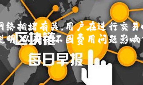 baioti以太坊镜像钱包下载指南：安全存储你的数字资产/baioti

以太坊, 镜像钱包, 数字资产, 钱包下载/guanjianci

## 内容主体大纲

1. **引言**
   - 简述以太坊和镜像钱包的概念

2. **什么是以太坊？**
   - 以太坊的历史与发展
   - 以太坊的功能与应用

3. **镜像钱包的概念**
   - 镜像钱包的定义
   - 镜像钱包与传统钱包的区别

4. **为什么选择镜像钱包？**
   - 镜像钱包的优势
   - 安全性与便捷性分析

5. **如何下载以太坊镜像钱包**
   - 系统要求
   - 下载步骤指南
   - 安装与配置

6. **使用以太坊镜像钱包的注意事项**
   - 备份与恢复
   - 常见问题与解决方案

7. **总结**
   - 对镜像钱包的评价与前景

8. **问题解析**
   - 针对6个相关问题逐个解答

## 引言

随着区块链技术的发展，以太坊成为了最受欢迎的智能合约平台之一。为了更好地管理和存储以太坊资产，许多用户选择使用镜像钱包。本文将为您提供一个详细的以太坊镜像钱包下载指南，以及相关的常见问题解答。

## 什么是以太坊？

以太坊是一个开源的区块链平台，允许开发者构建和部署去中心化应用（DApps）和智能合约。它于2015年由Vitalik Buterin推出，迅速发展成全球第二大加密货币，仅次于比特币。

以太坊不仅是一种数字货币（ETH），还为全世界的开发者提供了一个平台，允许他们使用其功能强大的智能合约编程语言Solidity来构建应用。

### 以太坊的历史与发展

以太坊的概念最早在2013年提出，经过几轮众筹，最终在2015年正式上线。其发展历程包括多个关键事件，比如2016年的DAO事件，以及其后的硬分叉。

以太坊不断提升其技术，升级版本，不断扩展其应用场景，如DeFi（去中心化金融）、NFT（非同质化代币）等，形成强大的生态系统。

### 以太坊的功能与应用

以太坊的功能包括但不限于智能合约、去中心化金融、数字身份管理、供应链管理等。以太坊上的DApps能够实现各种实用功能，改变传统行业的运作模式。

## 镜像钱包的概念

镜像钱包是一种特殊的数字钱包，通常用于安全存储区块链资产。它的设计旨在使用户能够在多个设备上访问和管理他们的资产，同时保持安全性。

### 镜像钱包的定义

镜像钱包可以被理解为一种数字钱包，它能够在不同的设备上同步用户的币种余额和交易历史记录。这为用户提供了便捷的管理方式。

### 镜像钱包与传统钱包的区别

传统钱包通常只在单一设备上储存数据，而镜像钱包则通过云端存储技术，允许用户在不同设备之间实时同步资产和信息。此设计使得用户可以随时随地访问他们的数字资产，增加了便利性。

## 为什么选择镜像钱包？

选择镜像钱包的原因主要包括其高安全性、易用性和便携性。以下是详细的优势解析。

### 镜像钱包的优势

1. **安全性**：通过加密技术保护用户的数字资产，降低被盗风险。
2. **便捷性**：用户可以在多设备上实时访问，随时随地进行交易。
3. **用户友好**：大多数镜像钱包提供良好的用户界面，适合不同背景的用户。

### 安全性与便捷性分析

镜像钱包在提供方便的同时，确保安全性是其首要考虑。通过多重身份验证和加密技术，用户的资金可以得到安全保护。然而，用户仍需保持警惕，定期更新密码，避免使用公共Wi-Fi进行交易。

## 如何下载以太坊镜像钱包

下载以太坊镜像钱包的过程相对简单，遵循以下步骤即可完成。

### 系统要求

在下载之前，确保您的设备满足最低系统要求。通常，镜像钱包支持Windows、macOS、Linux等操作系统。同时，确保您的设备连接网络以下载最新版本。

### 下载步骤指南

1. 访问镜像钱包官方网站。
2. 找到下载链接，选择适合您操作系统的版本。
3. 点击下载，文件会自动保存到您的设备中。

### 安装与配置

下载完成后，双击安装文件，按照提示完成安装。首次启动钱包时，您需要进行初始化设置，包括创建密码和恢复助记词，请务必妥善保管这些信息。

## 使用以太坊镜像钱包的注意事项

### 备份与恢复

用户在使用镜像钱包时，务必要做好备份工作。每个钱包在创建时都会生成一个助记词，这是用户找回钱包的唯一凭证。确保将其保存在安全且不易丢失的地方。

### 常见问题与解决方案

如在使用过程中出现问题，首先查看官方网站提供的常见问题解答部分。同时建议在社区论坛讨论获取帮助。

## 总结

随着区块链技术的不断发展，镜像钱包成为存储以太坊资产的理想选择。它不仅提供了安全的存储方案，还增加了管理的便捷性。希望本文为您提供了有价值的信息，使您在使用镜像钱包时更加得心应手。

## 问题解析

### 问题1：以太坊镜像钱包安全吗？

安全性分析
以太坊镜像钱包的安全性是许多用户关注的焦点。首先，它通常使用高强度加密技术来保护用户资产。其次，许多镜像钱包提供了多重身份验证功能，增强了安全措施。然而，这并不意味着用户可以掉以轻心，用户自己在使用过程中也应该采取一定的安全措施。
例如，使用复杂的密码，避免在公共网络环境下进行交易，并定期更新钱包软件，及时应用安全补丁。最重要的是，用户一定要妥善保存助记词，并避免随意分享个人信息。

### 问题2：如何选择合适的镜像钱包？

选择镜像钱包的标准
在选择镜像钱包时，用户应考虑以下几个因素：首先是安全性，选择那些有良好声誉并经过广泛测试的钱包。其次是便捷性，选择界面友好、易于使用的钱包。此外，用户还应考虑钱包的功能，包括支持的资产类型，以及是否支持移动端及多设备同步等。
此外，用户可以参考社区评价和用户反馈，了解他人使用该钱包的体验，这些都可以帮助用户更好地做出选择。

### 问题3：镜像钱包如何确保私钥安全？

私钥安全机制
私钥是管理数字资产的唯一凭证，因此保证其安全至关重要。镜像钱包通常通过加密存储用户的私钥，并且不将私钥以任何形式上传到云端。这样即使是钱包服务提供商也无法访问用户的私钥。此外，用户在设置镜像钱包时，应该选择设置一个强度足够高的密码，以保障私钥的安全性。
用户在使用镜像钱包的过程中，也应养成良好的习惯，比如定期更换钱包密码和备份私钥，切勿轻易分享私钥或助记词。

### 问题4：如丢失助记词该如何恢复钱包？

钱包恢复步骤
如果用户丢失了助记词，可以说是面临失去数字资产的风险。因此备份助记词至关重要。如果不幸丢失后，这通常是难以恢复的，当助记词丢失时，用户将无法重新访问钱包。建议用户在创建钱包时立即备份助记词。
如果您在使用镜像钱包时发现助记词丢失，您可以尝试联系钱包提供商的客户支持，了解是否还有其他方式可以帮助您恢复访问权。但通常情况下，钱包安全机制是非常严格的，因此失去助记词就意味着永远失去对资产的控制权。

### 问题5：我可以使用镜像钱包进行哪些交易？

交易功能概述
使用镜像钱包，用户可以进行多种交易，包括转账、接收以太坊（ETH）及管理ERC20代币资产。用户能够通过镜像钱包查看资产余额、交易历史、实时汇率等信息，并可以方便地进行交易操作。
此外，一些镜像钱包还提供了集成的去中心化交易平台，使用户能够直接在钱包内进行资产换转。这样的设计使得用户可以更便捷地管理数字资产，并进行交易。

### 问题6：镜像钱包的交易费用是多少？

交易费用构成
镜像钱包的交易费用一般由两个部分组成：矿工费用和服务费用。矿工费用是由以太坊网络自行设定的，与交易的复杂程度和网络拥堵有关。用户在进行交易时可以手动设置矿工费用，通常选择合适的费用能够更快地完成交易。
服务费用指的是钱包提供方收取的使用费，这通常在使用特定功能或服务时产生。用户在选择钱包时，最好提前查看相关费用说明，以确保不因费用问题影响交易体验。 

通过以上内容，您应该能够更全面地了解以太坊镜像钱包的使用与下载，帮助您更安全、高效地管理您的数字资产。