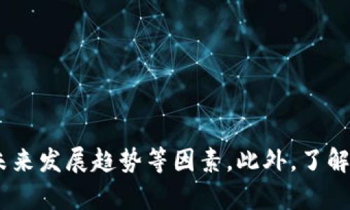  biaoti 比特币电子钱包APP：安全、便捷的数字货币存储解决方案 /biaoti 

 guanjianci 比特币, 电子钱包, 数字货币, APP /guanjianci 

### 内容主体大纲

1. **引言**
   - 什么是比特币及其重要性
   - 电子钱包的定义及作用

2. **比特币电子钱包APP的概述**
   - 什么是比特币电子钱包APP
   - 不同类型的比特币电子钱包APP

3. **比特币电子钱包APP的安全性**
   - 安全性的重要性
   - 如何选择安全性高的APP
   - 常见的安全措施

4. **比特币电子钱包APP的使用便捷性**
   - 用户界面的设计和友好性
   - 常用功能介绍
   - 支持不同平台的重要性

5. **比特币电子钱包APP的未来发展趋势**
   - 技术创新与演变
   - 法规与监管的影响
   - 大众接受度的提升

6. **比特币电子钱包APP的常见问题解答**
   - 如何选择适合自己的比特币电子钱包APP
   - 如何安全地备份和恢复钱包
   - 常见的交易费用及其构成
   - 如何避免比特币诈骗
   - 钱包被盗后的应对措施
   - 如何使用APP进行冷存储与热存储

7. **结论**
   - 综合回顾比特币电子钱包APP的重要性
   - 未来用户应关注的要点

---

### 引言

#### 什么是比特币及其重要性

比特币是一种利用区块链技术的数字货币，由匿名的开发者“中本聪”于2009年推出。比特币作为一种去中心化的货币，不依赖于传统的银行系统，其交易信息通过网络节点存储于区块链上，确保交易的透明性和安全性。随着越来越多的商户开始接受比特币付款，其重要性也日益显著，成为一种新兴的资产和投资选择。

#### 电子钱包的定义及作用

电子钱包是用于存储数字货币（如比特币）的软件程序或应用。它可以帮助用户管理、发送和接收比特币，同时提供交易记录和财务跟踪功能。利用电子钱包，用户可以安全地存储他们的私钥，以便在需要时进行交易。电子钱包不仅提升了数字货币的使用便捷性，也为用户提供了更高的安全保障。

---

### 比特币电子钱包APP的概述

#### 什么是比特币电子钱包APP

比特币电子钱包APP是专门为移动设备构建的一款应用程序，旨在帮助用户更方便地管理其比特币资产。与传统的桌面钱包相比，APP具有更好的便携性和实时交易能力。用户可以随时随地通过手机进行比特币的交易，从而提高了操作的效率和灵活性。

#### 不同类型的比特币电子钱包APP

比特币电子钱包APP通常分为几种类型，包括热钱包和冷钱包。热钱包是指持续连接互联网的钱包，交易速度快但安全性相对较低；而冷钱包则是脱离互联网的存储方式，更加安全但使用不便。用户需要根据自己的需求和使用习惯选择合适的电子钱包APP。

---

### 比特币电子钱包APP的安全性

#### 安全性的重要性

在数字货币交易中，安全性是用户最关注的问题之一。由于比特币交易的不可逆性，一旦发生盗窃或丢失，用户将很难找回他们的资产。因此，选择一个安全可靠的电子钱包APP对于保护用户的资金至关重要。

#### 如何选择安全性高的APP

选择电子钱包APP时，用户应关注以下几个关键因素：开发者的声誉、公众评价、加密技术及多重身份验证等。例如，一些知名的电子钱包，通常会持续更新和改进其安全措施，以保护用户资产的安全。

#### 常见的安全措施

一些常见的安全措施包括两因素认证、私钥分离存储、冷存储方式等。这些措施能有效降低黑客攻击的风险，增强用户的资金安全。此外，定期更新APP和保持操作系统的安全性也是保护数字资产的重要步骤。

---

### 比特币电子钱包APP的使用便捷性

#### 用户界面的设计和友好性

用户界面的设计直接影响到用户体验。一个良好的电子钱包APP应具备的界面，让用户可以迅速找到所需功能。此外，交互设计也应当符合用户习惯，提升操作的流畅度。

#### 常用功能介绍

大多数比特币电子钱包APP都提供发送、接收、交易记录、资产统计等基本功能。此外，一些高级APP还支持交易所功能，让用户可以直接在APP内部进行比特币交易，省却了外部操作的麻烦。

#### 支持不同平台的重要性

比特币电子钱包APP应支持多种平台（如iOS、Android等），确保用户可以在不同设备上使用，增强了存取便捷性。通过云同步功能，用户可以在不同设备间无缝切换，而不必担心数据的丢失。

---

### 比特币电子钱包APP的未来发展趋势

#### 技术创新与演变

随着区块链和金融科技的不断发展，比特币电子钱包APP也面临着不断的技术创新。例如，更高效的加密算法和交易确认机制，将使得交易速度更快，安全性更高。

#### 法规与监管的影响

各国政府对比特币和数字货币的监管态度各异，这将影响电子钱包APP的设计和功能。一些国家可能提出更严格的合规要求，影响到钱包的基本运作；而其他国家则可能采取更为宽松的监管政策，促进Wallet行业的发展。

#### 大众接受度的提升

随着越来越多的人开始了解比特币及其价值，电子钱包APP的用户基数将不断扩大。未来，用户将逐渐倾向于选择那些易于使用、功能全面并且安全可靠的钱包APP。

---

### 比特币电子钱包APP的常见问题解答

#### 如何选择适合自己的比特币电子钱包APP

选择合适的比特币电子钱包APP主要取决于用户的需求和技术能力。对于初学者，可以选择界面友好、操作简单的热钱包；而经验丰富的用户可以选择功能更为丰富的冷钱包。同时根据安全性、交易费用及用户评价做出综合判断。

#### 如何安全地备份和恢复钱包

备份的钱包至关重要，用户应定期备份他们的私钥和助记词。了解如何在不同设备上恢复钱包也是必要的。无论是利用云存储还是外部硬盘，确保备份文件的安全，是避免资产损失的重要步骤。

#### 常见的交易费用及其构成

比特币交易费用通常由矿工费、网络拥堵状况和交易金额大小等因素构成。研究这些费用将帮助用户在选择交易时，找到最佳的时机以减少费用支出。此外，部分APP会显示实时费用，帮助用户做出合适的选择。

#### 如何避免比特币诈骗

随着比特币的普及，诈骗案件也逐渐增多。用户应警惕任何提供快速回报的投资机会，确保通过正规的途径交易，并使用两步骤认证来增强个人账户的安全性。保持警惕、更新知识、及时获取信息，是避免比特币诈骗的最好方法。

#### 钱包被盗后的应对措施

如果用户发现其比特币钱包被盗，首先应迅速停止所有交易，并进行全面的系统检查，确保没有其他恶意软件。此外，尝试通过备份恢复钱包，并立即更改所有登录凭证以防止再次被盗。

#### 如何使用APP进行冷存储与热存储

冷存储指的是完全离线的方式，而热存储则是持续连接互联网。用户可以在电子钱包APP中选择热存储进行日常小额交易，同时将大额资金转移至冷存储进行长时间锁定。利用这种策略，可以实现安全性与便捷性的良好平衡。

---

### 结论

比特币电子钱包APP作为存储和管理数字货币的重要工具，正在扮演越来越重要的角色。在选择电子钱包时，用户需综合考虑安全性、便捷性及未来发展趋势等因素。此外，了解一些常见问题及其解答，有助于用户在使用过程中做出更好的决策，最大限度保障自己的资产安全。