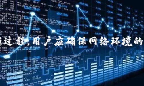 Token Store钱包评测：安全性与实用性并存的数字资产管理工具/biaoTi

Token Store钱包, 数字货币钱包, 区块链, 安全性/guanjianci

### 内容主体大纲

1. 引言
   - 介绍数字钱包的背景及意义
   - Token Store钱包的概述

2. Token Store钱包的主要特性
   - 用户界面与使用体验
   - 安全性分析
   - 支持的数字资产类型
   - 交易速度与手续费

3. Token Store钱包的安全性
   - 加密技术的应用
   - 备份与恢复机制
   - 冷钱包与热钱包的对比
   - 社区反馈与安全事件回顾

4. Token Store钱包的应用场景
   - 个人投资者的使用体验
   - 企业用户如何利用Token Store提高投资效率
   - 与其他钱包的比较

5. Token Store钱包的未来发展
   - 未来功能展望
   - 市场竞争分析
   - 用户反馈与改进方向

6. 常见问题解答
   - 如何选择合适的钱包？ 
   - Token Store的交易限制是什么？
   - 如何确保Token Store的安全性？
   - Token Store的客户支持情况如何？
   - Token Store对于新手用户的友好程度如何？
   - 钱包软件更新对用户有何影响？

### 引言

随着数字货币的普及，越来越多的人开始关注数字资产的管理工具，而数字钱包便是这类工具的核心。Token Store钱包因其出色的用户体验和较高的安全性，在市场上逐渐崭露头角。本文将为您详细解析Token Store钱包的特性，安全性及应用场景，并探讨其未来的发展趋势。

### Token Store钱包的主要特性

#### 用户界面与使用体验

Token Store钱包拥有简洁而直观的用户界面，方便用户快速上手。无论是新手还是经验丰富的投资者，都能轻松完成资产的管理与交易。此外，Token Store还提供多语言支持，使全球用户都能顺畅体验其服务。

#### 安全性分析

安全性是数字钱包选择的重要因素。Token Store通过采用先进的加密技术，确保用户资产的安全。同时，钱包也具有多重身份验证机制，以提高账户的防护能力。

#### 支持的数字资产类型

Token Store支持多种主流数字货币，使用户能够在一个平台上管理多种资产，包括比特币、以太坊等主流数字货币。此外，Token Store还与一些新兴数字货币合作，为用户提供更多选择。

#### 交易速度与手续费

Token Store的钱包交易速度相对较快，用户可以在短时间内完成交易。此外，其手续费设置也相对合理，用户可根据交易的紧急程度灵活选择手续费。

### Token Store钱包的安全性

#### 加密技术的应用

Token Store钱包采用行业领先的加密技术，确保用户私钥的安全性。其多层加密结构不仅防止了黑客的攻击，亦能保障用户的交易隐私。

#### 备份与恢复机制

用户在使用Token Store钱包时，必须定期备份其钱包数据。Token Store提供了简单易用的备份与恢复机制，使用户在设备丢失或损坏的情况下，能快速恢复其资产。

#### 冷钱包与热钱包的对比

Token Store钱包区分冷钱包与热钱包，用户可以根据自己的需求选择相应的存储方式。冷钱包适合长期存储大额资产，而热钱包则方便日常交易，用户可灵活选择。

#### 社区反馈与安全事件回顾

Token Store钱包在用户社区中获得了良好的口碑，用户普遍反映其安全性令人满意。然而，管理团队也经常监测潜在的安全威胁，并及时修复漏洞，以提高用户的信任度。

### Token Store钱包的应用场景

#### 个人投资者的使用体验

个人投资者可通过Token Store钱包轻松管理其数字资产。用户友好的操作界面让投资者能够快速进行交易，同时实时的市场数据也帮助用户做出更明智的投资决策。

#### 企业用户如何利用Token Store提高投资效率

Token Store钱包不仅适合个人用户，还对企业用户提供了多种功能支持。企业可以通过Token Store进行资产管理、财务对账等，有助于提高运营效率。

#### 与其他钱包的比较

虽然市场上有众多数字钱包，但Token Store凭借其安全性、易用性及多样的支持资产，逐渐在竞争中占据了一席之地。与其他钱包相比，Token Store的交易成本和速度都具有明显优势。

### Token Store钱包的未来发展

#### 未来功能展望

未来，Token Store可能会加入更多智能合约功能，提升其平台的实用性。同时，借助人工智能技术，钱包可以交易过程及资产分析功能。

#### 市场竞争分析

数字钱包市场竞争激烈，Token Store需要不断创新以保持竞争优势。未来将会有更多新兴钱包进入市场，Token Store需要加强品牌宣传和用户粘性。

#### 用户反馈与改进方向

Token Store十分重视用户反馈，并会根据用户的需求进行不断的功能改进。未来也可以通过调研与用户互动，进一步提升用户体验。

### 常见问题解答

#### 如何选择合适的钱包？

如何选择合适的钱包？
选择合适的钱包是每个投资者都需要面对的问题。首先，您需要了解自己的需求，比如是长线投资还是短线交易。如果您是长期持有大额资产，建议选用冷钱包；而频繁交易用户则可选择热钱包。此外，安全性、用户体验以及支持的数字资产类型也是重要的考量因素。Token Store因其综合优势，值得考虑作为您的数字资产管理工具。

#### Token Store的交易限制是什么？

Token Store的交易限制是什么？
Token Store在交易方面，主要的限制来自于国家法律法规及其自身的用户验证要求。不同国家的法律对数字资产交易的限制会有所不同，用户在使用Token Store时，需要提前了解适用的法律。此外，Token Store也可能对某些特定数字资产的交易设定上限，以避免市场波动带来的风险。用户在进行交易之前，建议先查看相关的政策与限制。

#### 如何确保Token Store的安全性？

如何确保Token Store的安全性？
为了确保Token Store的安全性，用户需要采取多重安全措施。首先，定期更新钱包软件，使用最新版本以防范安全漏洞。其次，启用两步验证等额外安全措施，加强账户保护。此外，用户还要妥善保存助记词和密码，不要随意分享给他人。合理使用冷钱包与热钱包结合，可以有效保护资产的安全。Token Store本身也会定期进行安全检查，以维护用户财产的安全。

#### Token Store的客户支持情况如何？

Token Store的客户支持情况如何？
Token Store提供多渠道的客户支持，包括电子邮件、在线聊天以及社交媒体。用户在使用过程中若遇到问题，可以随时联系客服人员进行咨询。官方网站上也有丰富的FAQ部分，解答了常见的问题。Token Store的客服团队通常反应迅速，对用户问题给予有效的解决方案。此外，社区论坛也为用户提供了一个互相帮助的平台，增强了其客户服务的实际效果。

#### Token Store对于新手用户的友好程度如何？

Token Store对于新手用户的友好程度如何？
Token Store在设计上十分注重新手用户的体验，提供了详细的使用指南和教学视频，使用户能够迅速上手。此外，Token Store的操作界面简洁，相关功能明显，用户可以轻松找到所需的服务。对于新手用户，Token Store还提供模拟交易功能，帮助用户在无风险的环境中学习如何使用钱包及进行交易。通过这种方式，Token Store让新人用户感受到了友好的使用体验。

#### 钱包软件更新对用户有何影响？

钱包软件更新对用户有何影响？
钱包软件的更新通常会带来更好的性能、修复漏洞和新增功能。用户在进行钱包更新时，一方面可以享受到最新的安全技术与功能，另一方面也需注意更新过程中的资产安全。在更新过程，用户应确保网络环境的安全，避免在不安全的网络上进行操作。此外，了解更新内容很重要，以便于用户根据新功能调整自己的使用习惯。总体而言，及时更新钱包软件有助于提升用户的使用体验与安全性。

通过以上详细的分析与解答，期望能帮助用户更好地理解Token Store钱包，做出明智的选择。