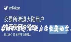 baotu如何使用TP钱包创建文