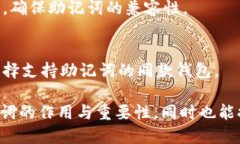 标题钱包助记词的作用与