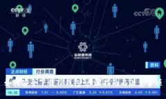 如何安全下载TP钱包：步骤
