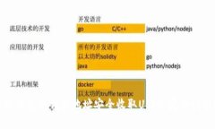 如何使用钱包地址安全收
