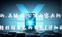 以下是您请求的、关键词