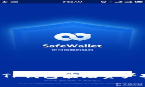 如何保护你的TP钱包波场资产安全，防止被盗