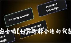 思考一个且的存比特币的