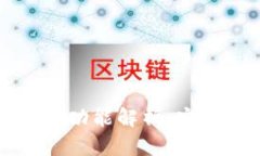 比特币钱包的核心功能解