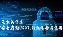 标题及相关信息  如何安全