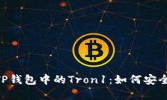 标题: 深入解析TP钱包中的