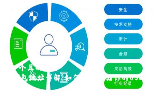 思考一个且的优质
USDT钱包地址详解：如何安全存储你的USDT资产