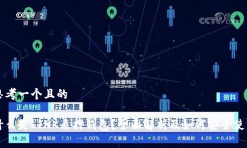 思考一个且的

什么是LINK质押钱包？全面解析及如何安全使用